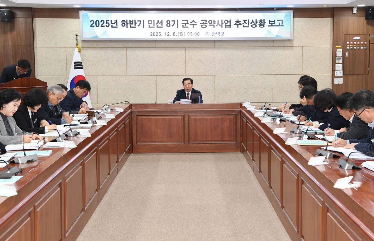 창녕군, 민선 8기 공약 추진상황 보고회 개최