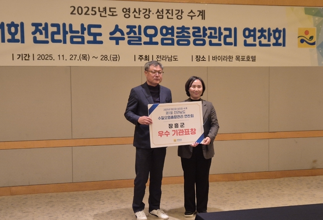 장흥군, 수질관리 2개 평가 분야 '우수기관' 선정