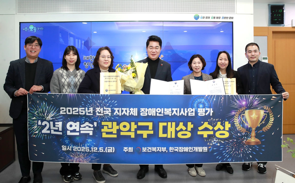 관악구, 전국 장애인복지사업 평가 '전국 1위'