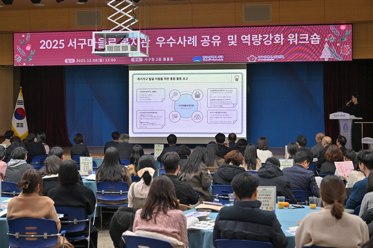 광주 서구 마을로 복지관, 지역밀착 복지 모델로 자리매김