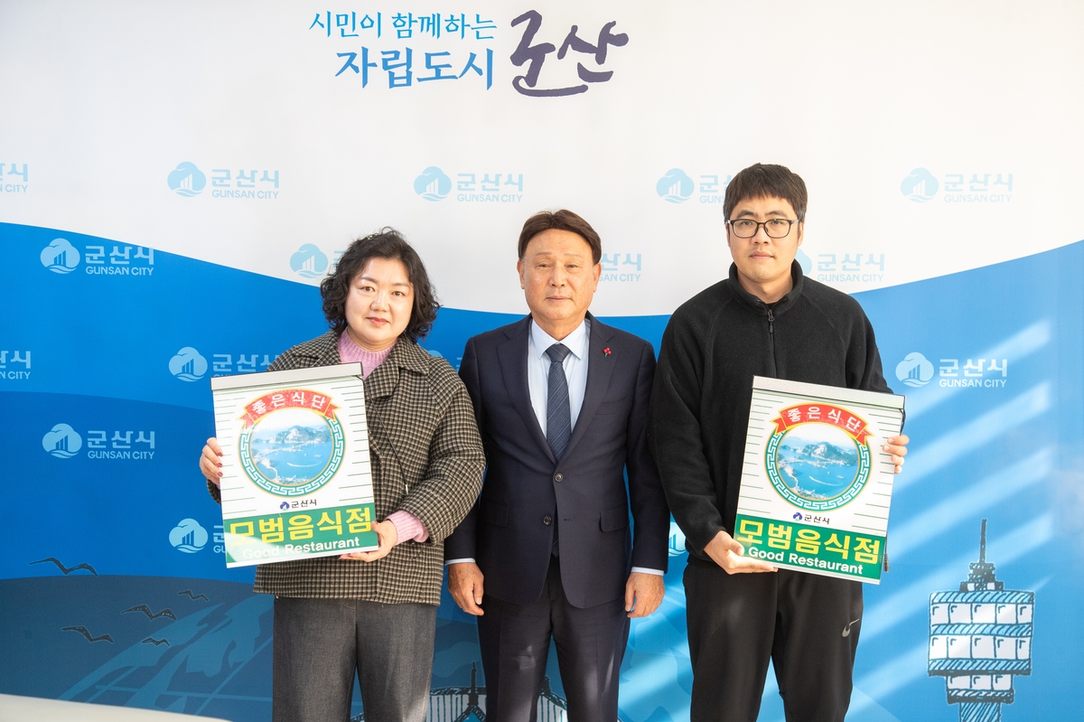 군산시, 2025년 모범음식점 52개소 지정