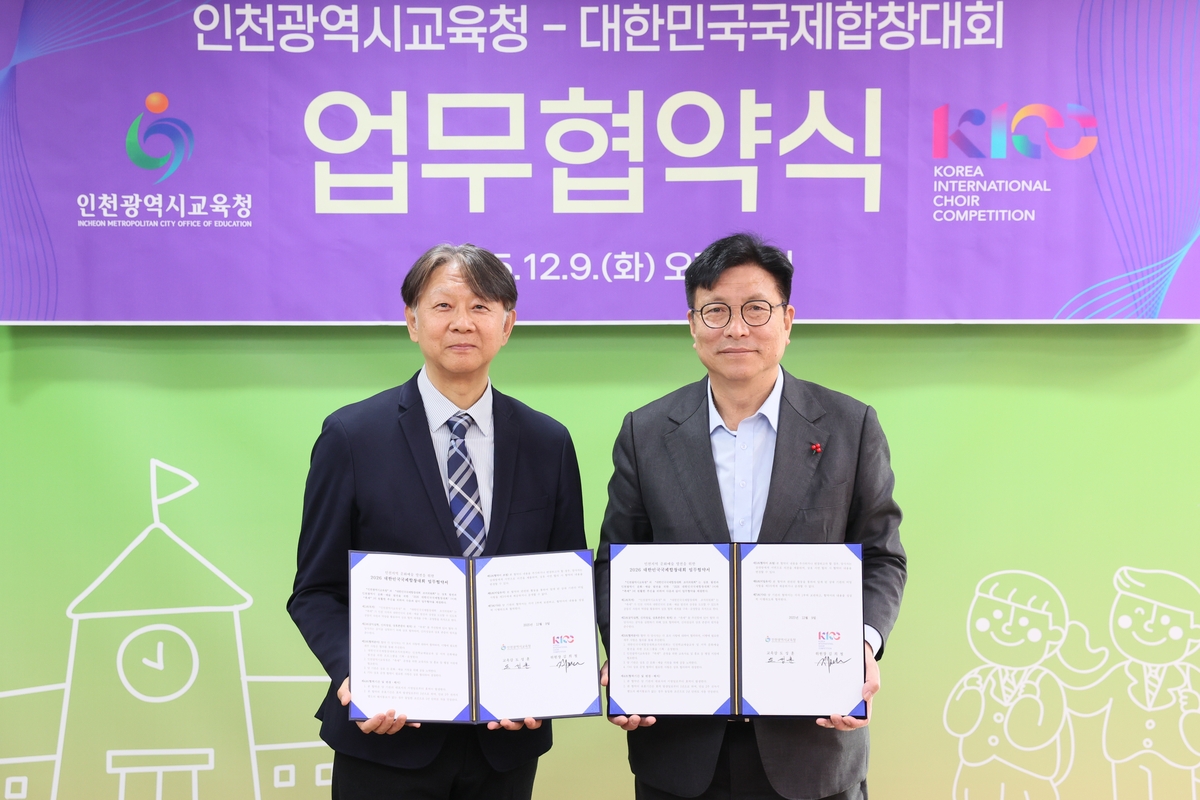 인천시교육청, 대한민국국제합창대회(KICC) 조직위와 업무협약 체결