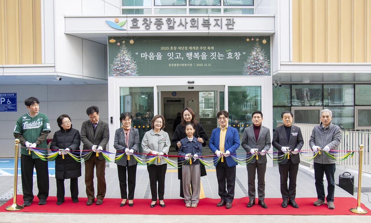 용산구, 효창종합사회복지관 재개관식 개최