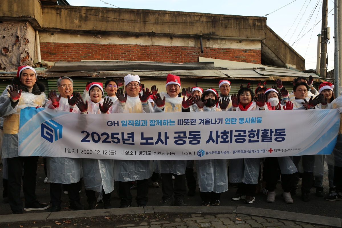 GH, 노사 공동 연탄 나눔 봉사…에너지 취약 계층에 따뜻한 겨울 선물