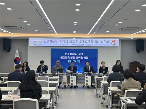 충북도의회 교육위, 인공지능 시대 인성교육 방향 모색 정책토론회