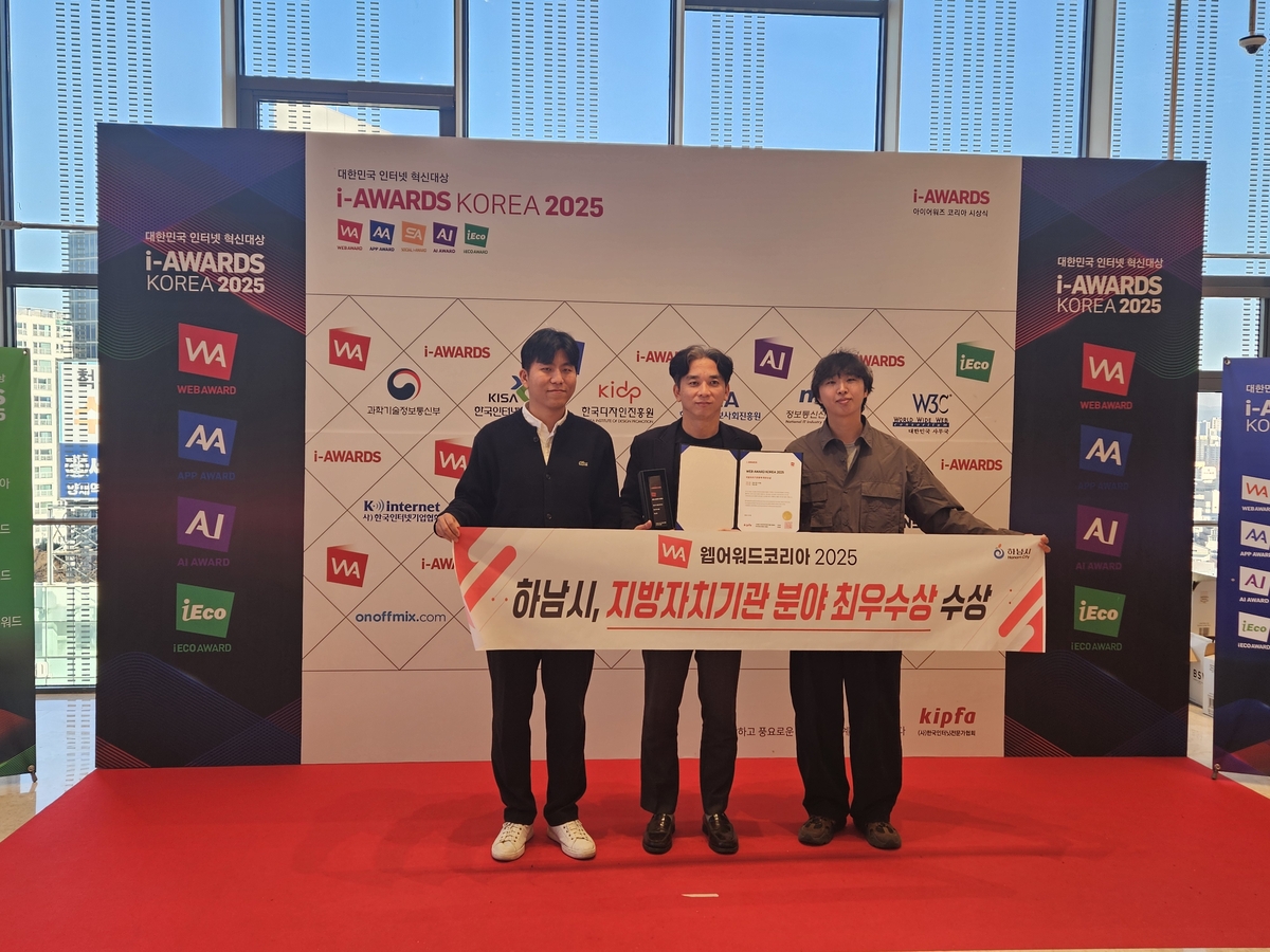 하남시 대표 홈페이지, '웹어워드 코리아 2025' 지방자치기관 분야 최우수상 수상
