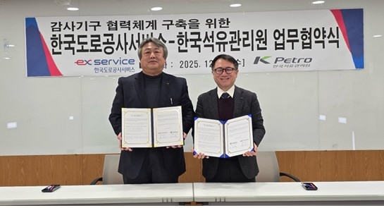 석유관리원, 한국도로공사서비스와 감사업무 MOU 체결