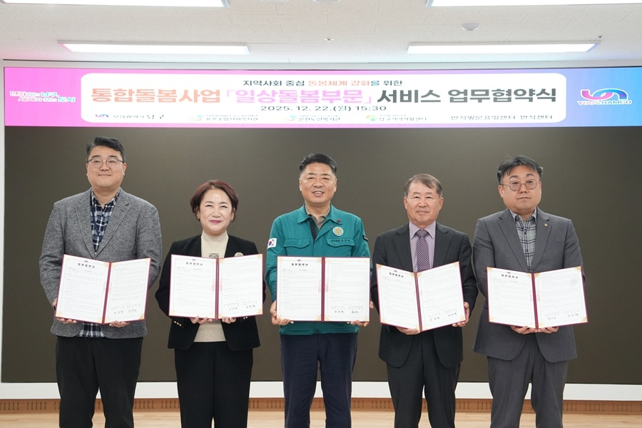 부산 남구, 돌봄 공백 해소 위한 통합돌봄사업 '일상돌봄부문' 업무 협약 체결