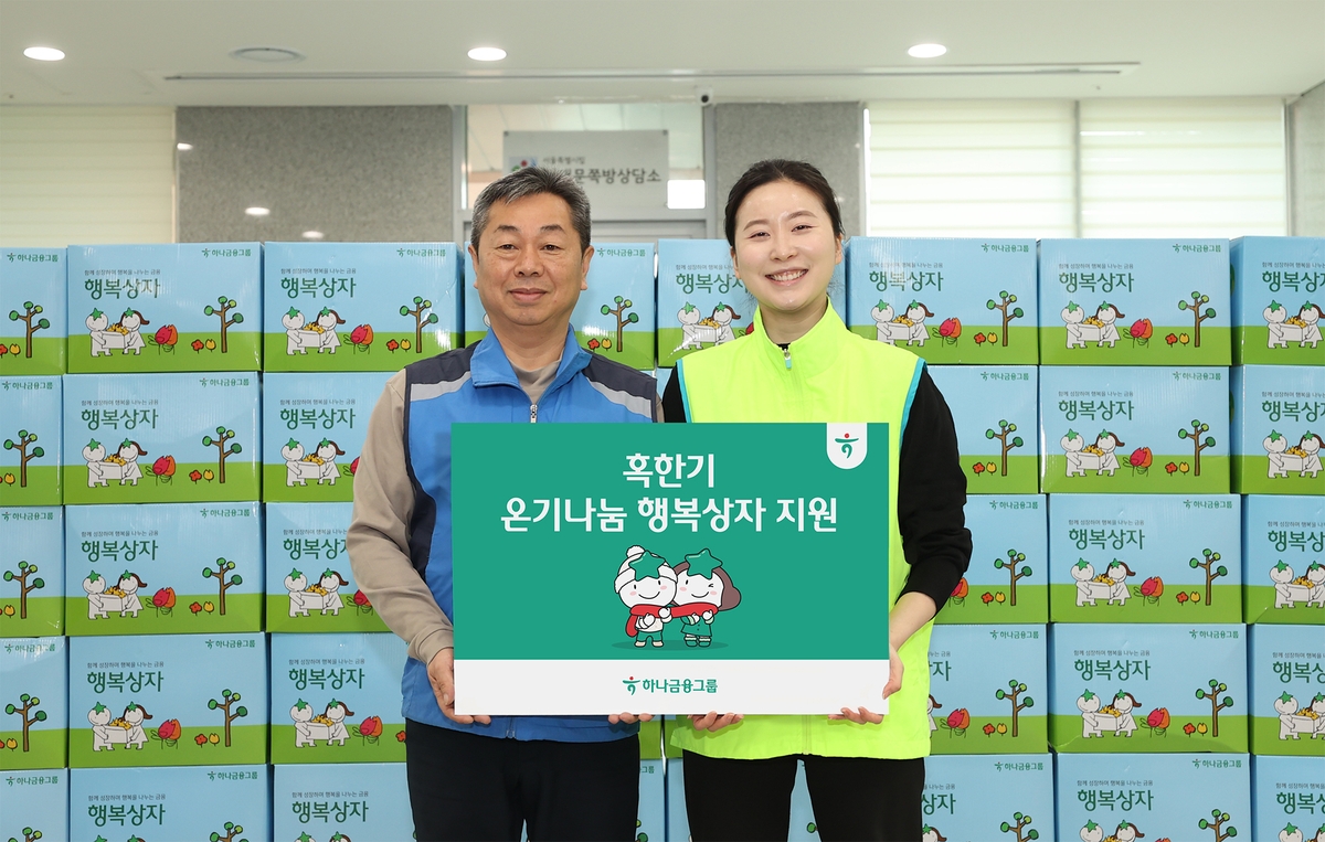 하나금융, 혹한기 취약계층 위한 '온기나눔 행복상자' 지원