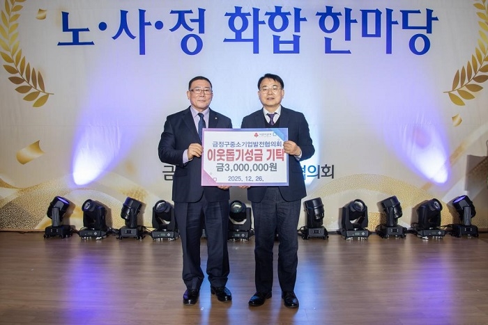 금정구 중소기업발전협의회, 제18회 노·사·정 화합 한마당 행사 성황리 개최