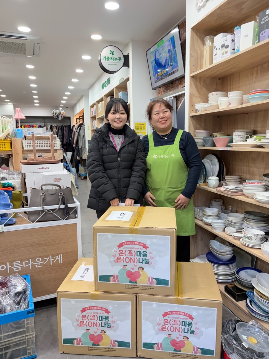 '2025년 김해문화관광재단 온(溫) 마음, 온(ON) 나눔' 연말 이웃사랑 물품 기부