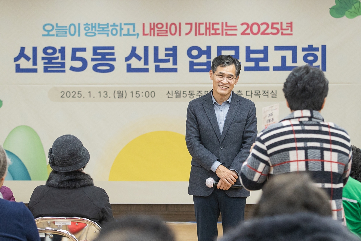 이기재 양천구청장, 주민과 새해 첫 만남 '동 업무보고회' 열고 18개 동 순회