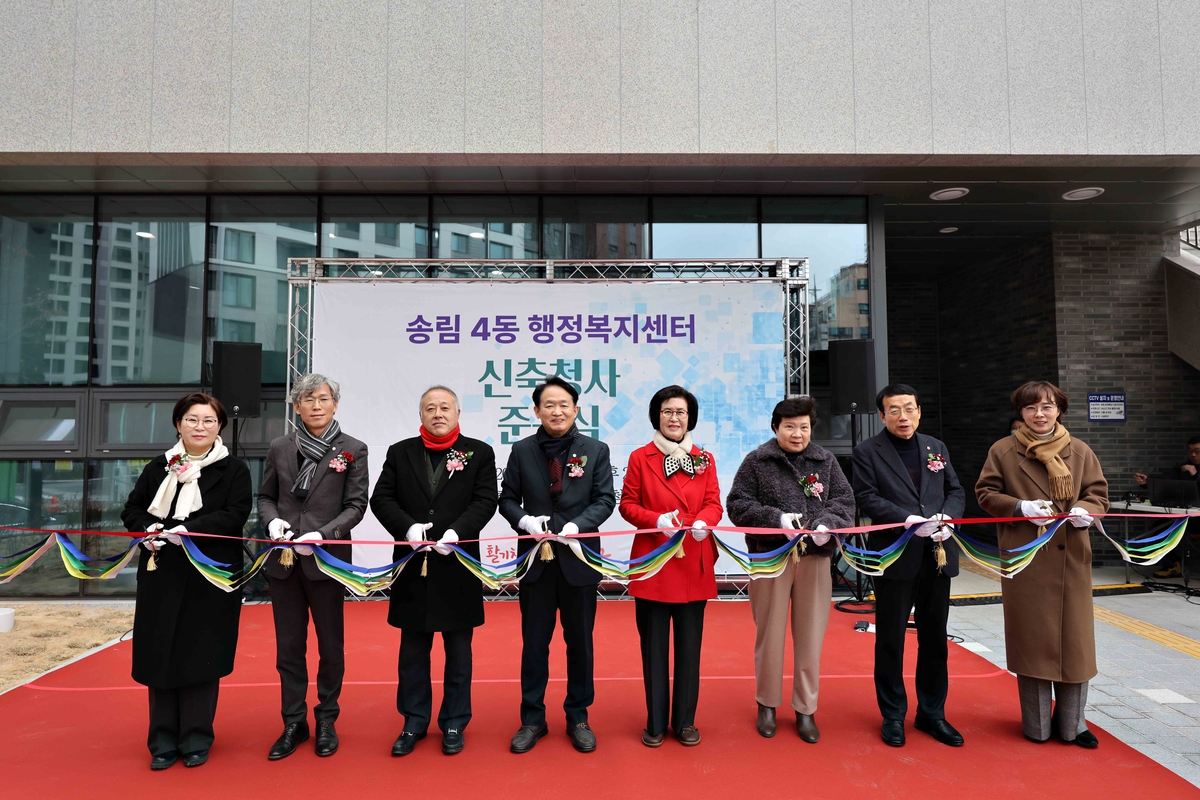 인천 동구, 송림4동 행정복지센터 준공식 개최