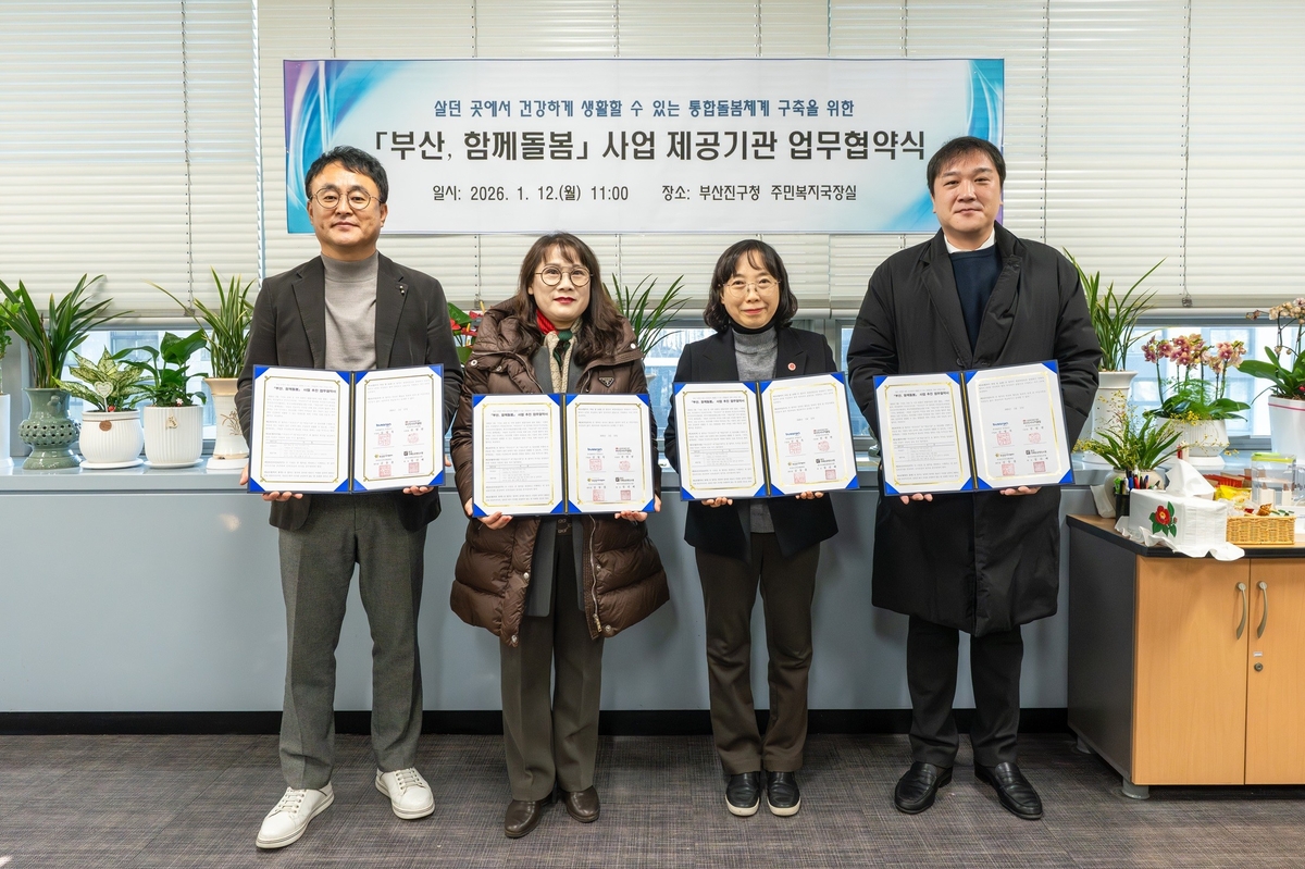 부산진구, '부산, 함께돌봄' 사업 제공기관과 업무협약 체결