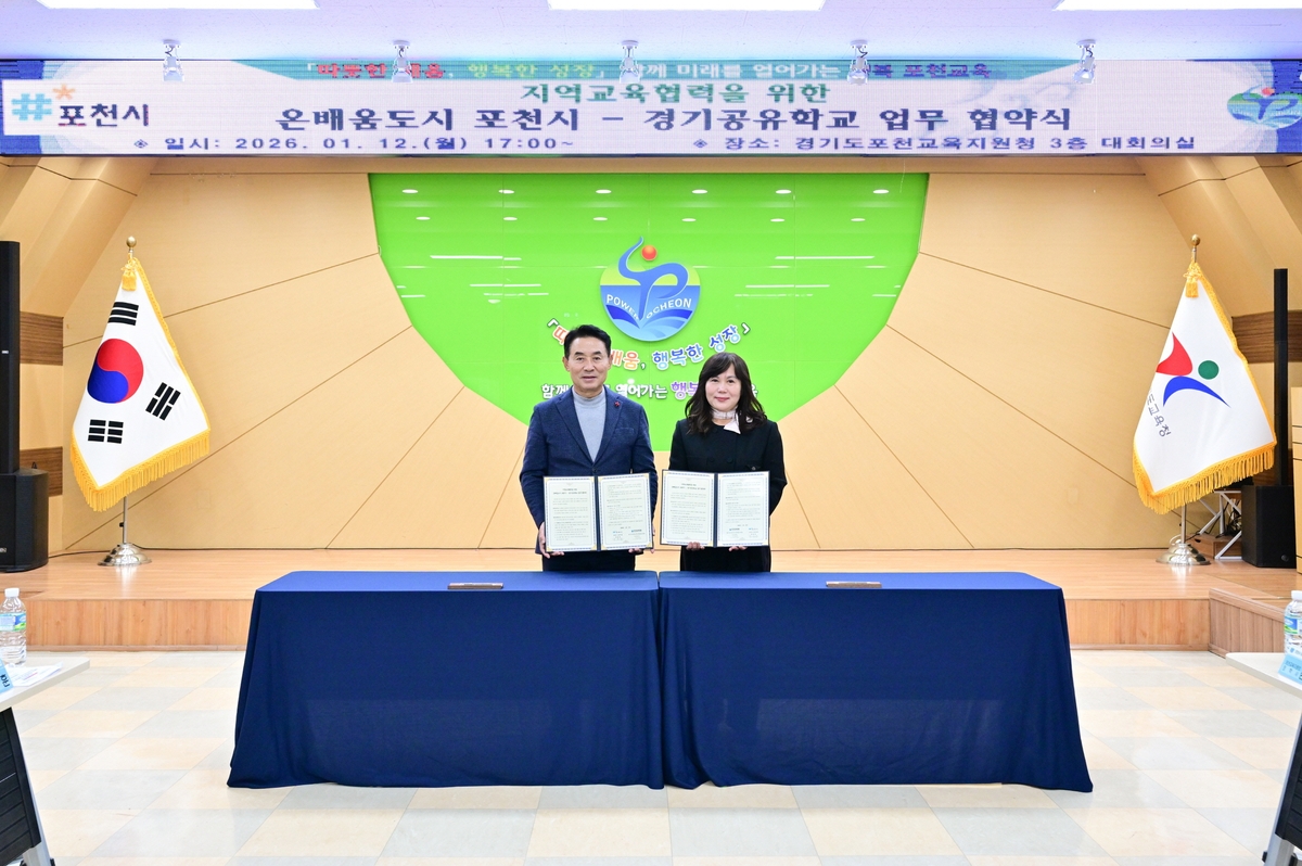 포천시·포천교육지원청, 미래인재 양성 위한 지역교육협력 업무협약 체결