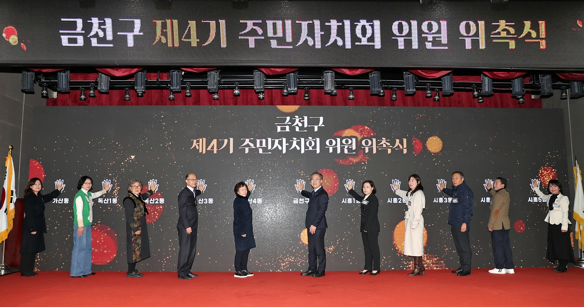 주민에서 주인으로…금천구, 제5기 주민자치회 위원 위촉식 개최