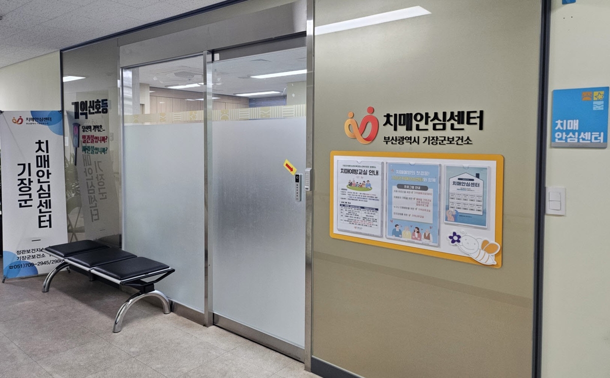 기장군, 무료 치매 선별 검진 상시 운영 나서