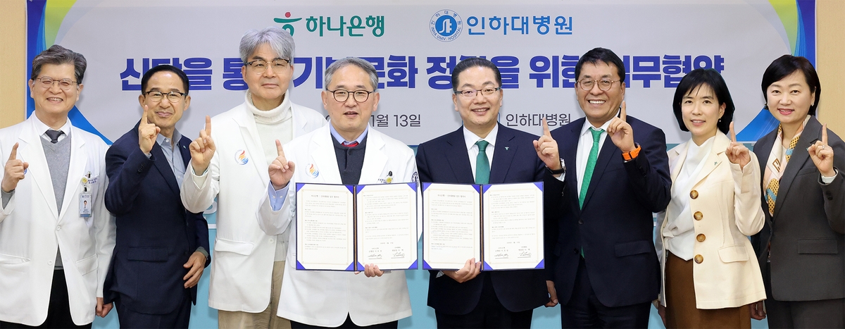 하나은행, 인하대병원과 '유산 기부 문화 활성화를 위한 업무협약' 체결