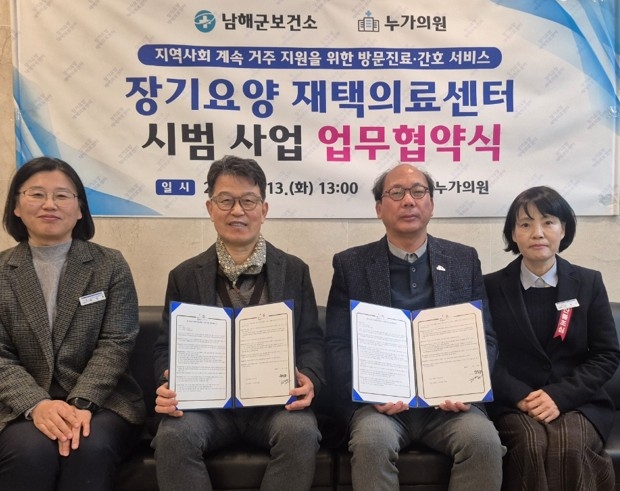 남해군보건소, '장기요양 재택의료 시범사업' 추진