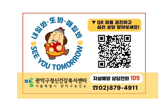 관악구, 자살 고위험군 '위기상담 서비스' 실시…주민 마음 건강 챙긴다