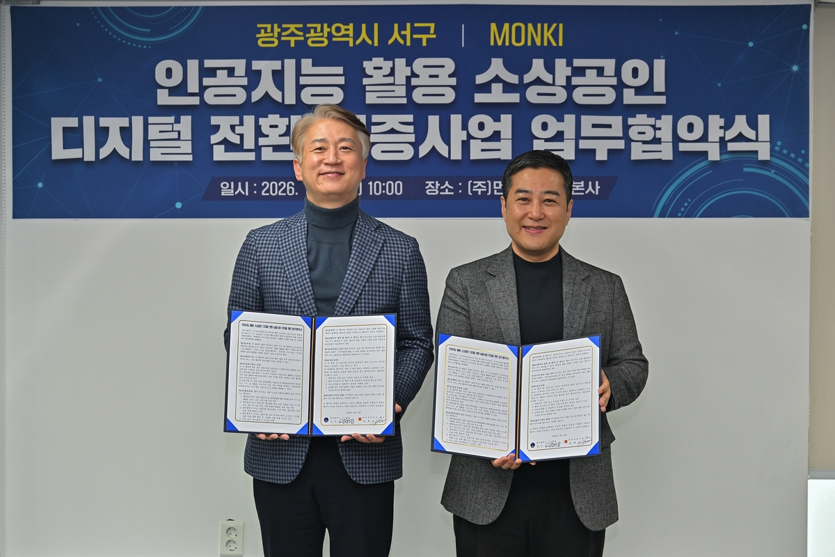 광주 서구, 골목상권에 인공지능 입힌다