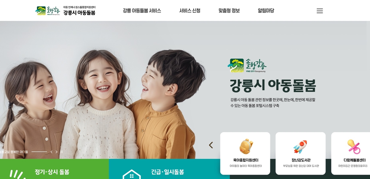 '생각하는 수업, 안심되는 돌봄으로' 강릉시, 명품교육도시로 도약