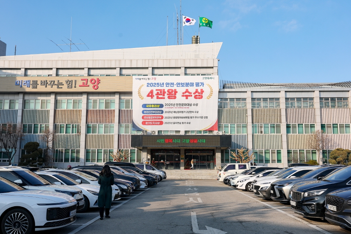 고양시, 2025년도 지방규제혁신 우수기관 선정