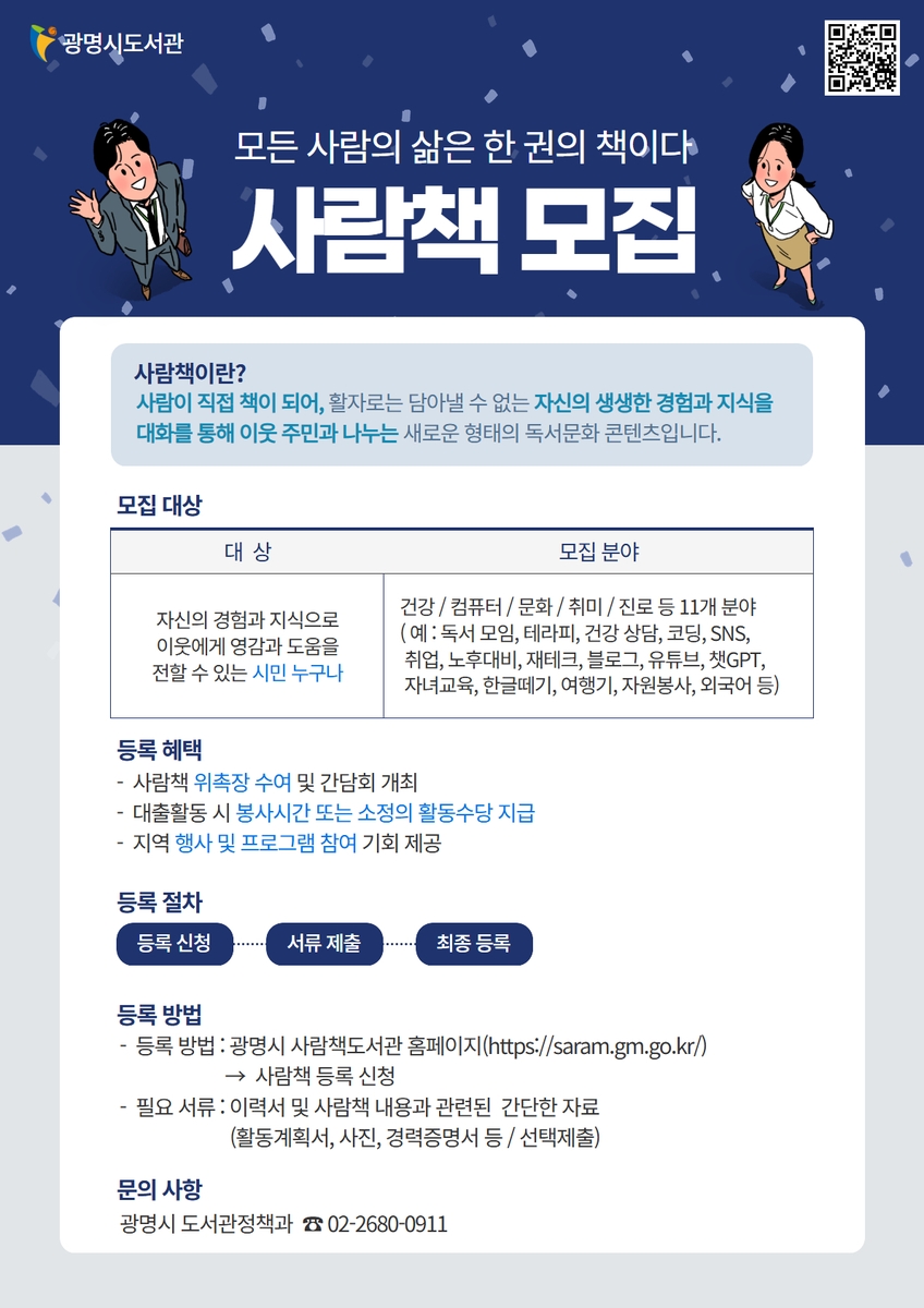 광명시, '사람이 책이 된다' 사람책 신규 모집…이웃추천제 첫 도입