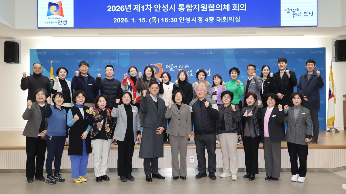 안성시, 통합지원협의체 출범