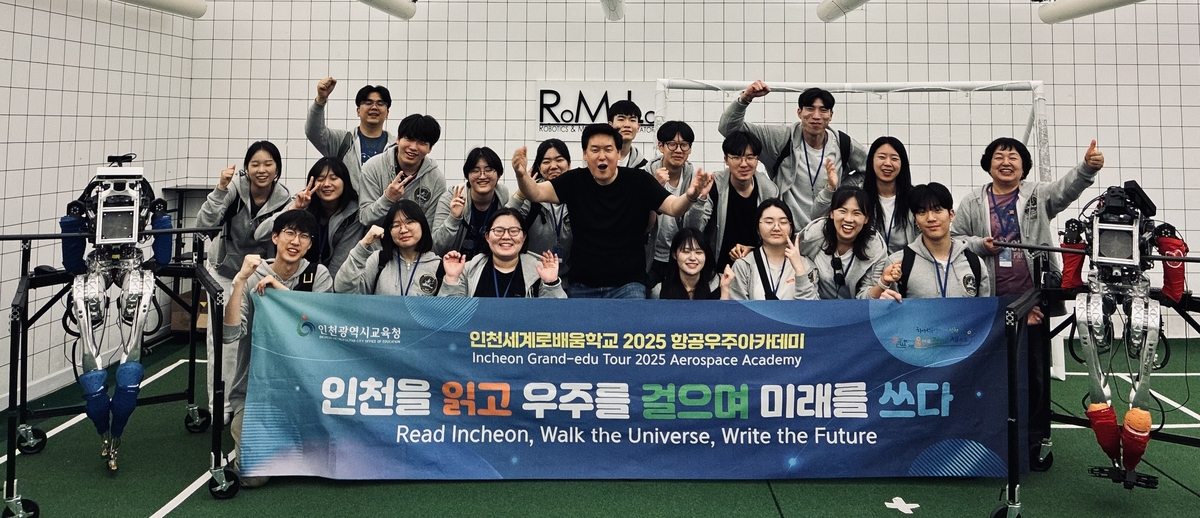 인천광역시교육청, '인천세계로배움학교 항공우주아카데미' 성료