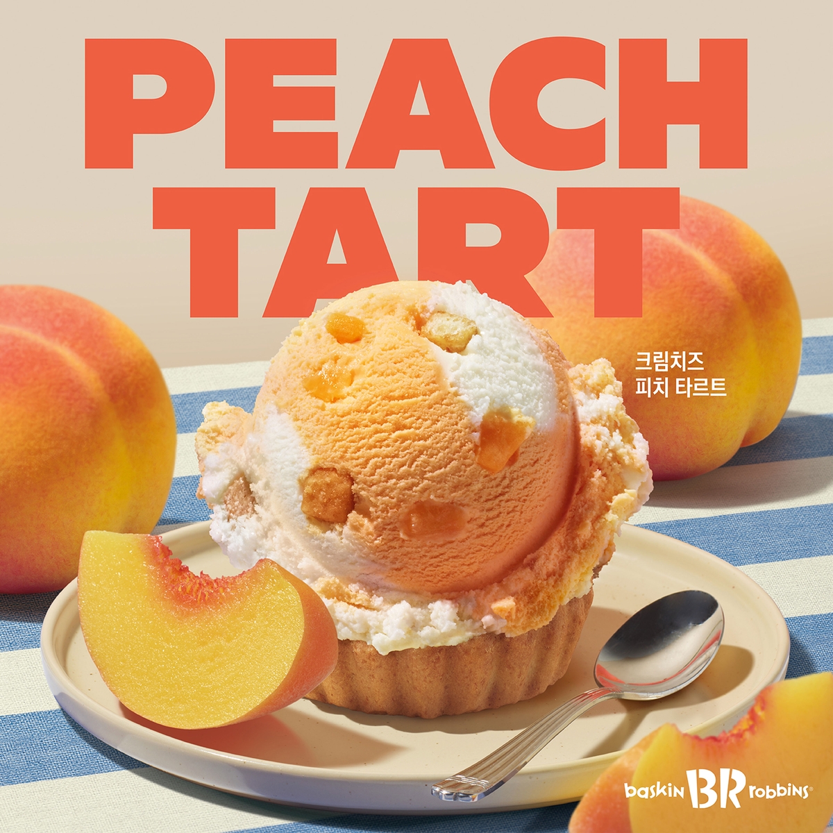 배스킨라빈스, '크림치즈 피치 타르트'로 상큼한 겨울 디저트 제안