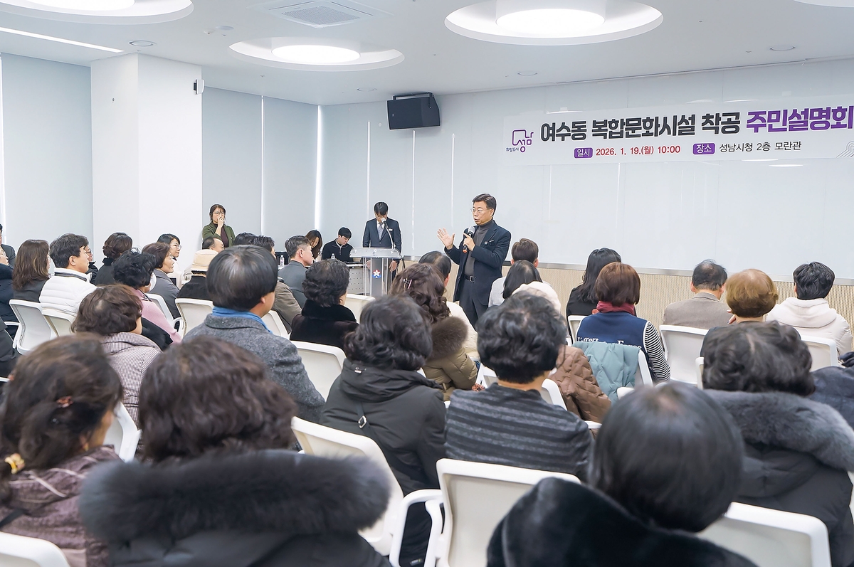 성남시, '여수동 복합문화시설' 건립 공사 시작…내년 말 완공 목표