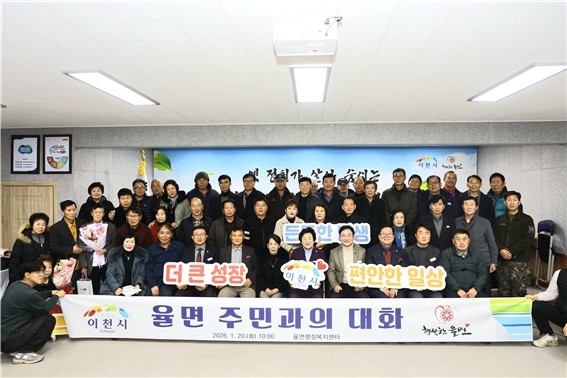 김경희 이천시장, '2026년도 주민과의 대화' 시작