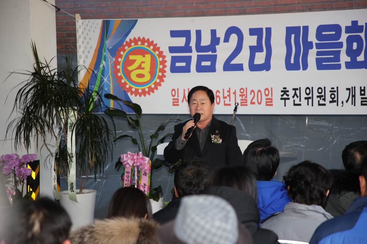 남양주시, 화도읍 금남2리 마을회관 새롭게 문 열어