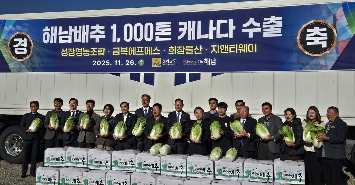 전남도, 2025년 농수산식품 수출 사상 첫 8억달러 돌파