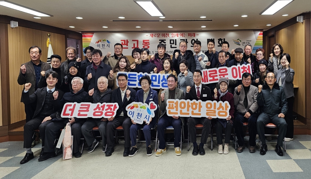 김경희 이천시장, '2026년 관고동 주민과의 대화' 개최