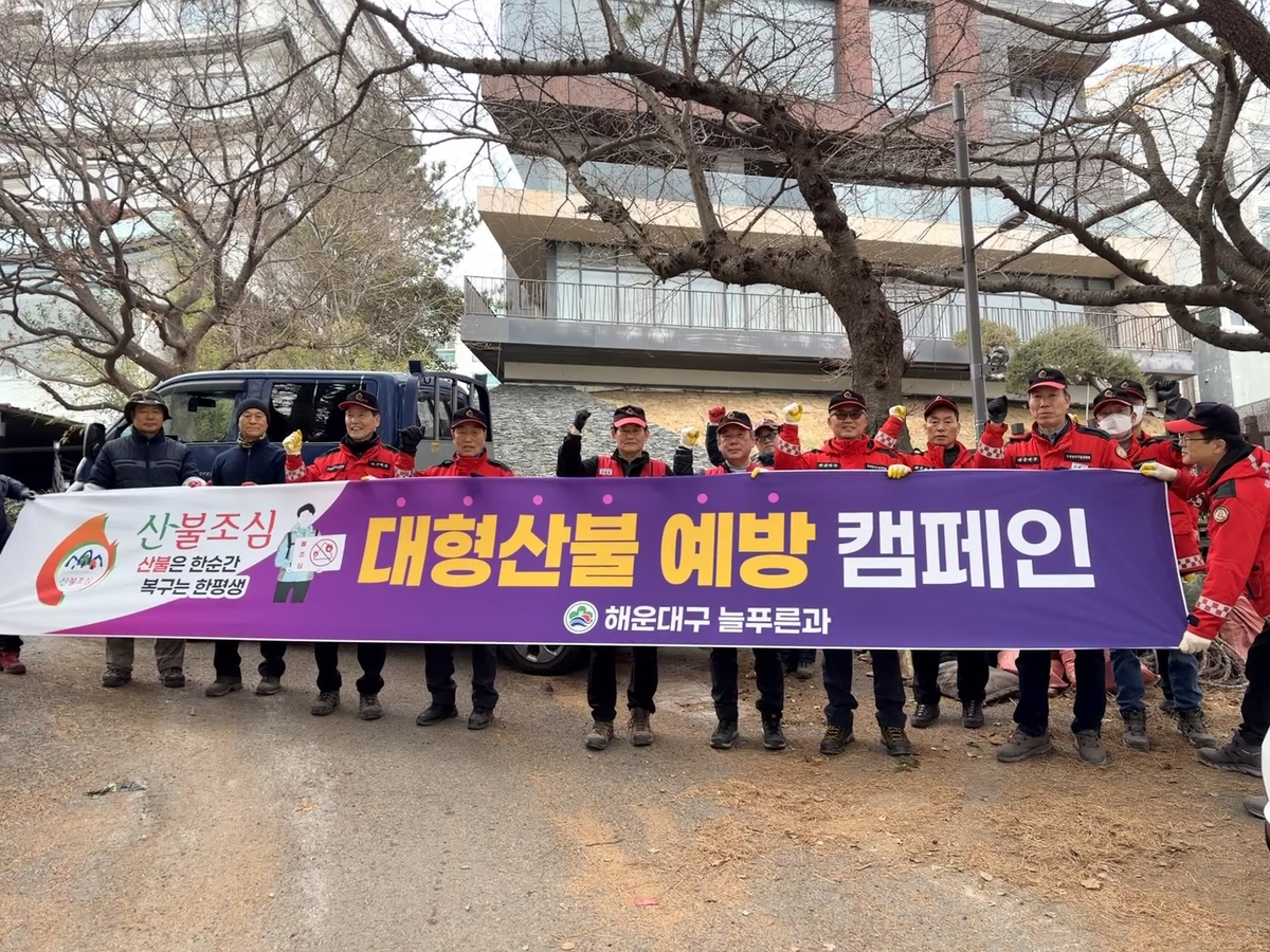 해운대구, 산불조심 기간 환경 정비·산불 예방 홍보 강화