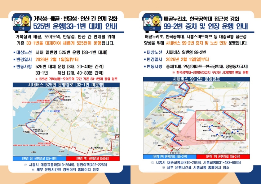 시흥시, 거북섬·배곧·안산 잇는 대중교통 확 뚫린다