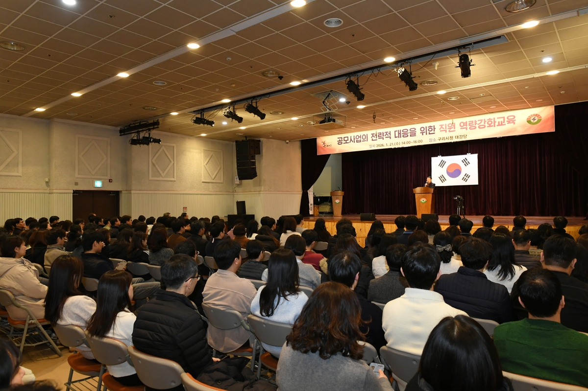 구리시, 공모사업 전략적 대응을 위한 직원 역량 강화 교육 실시