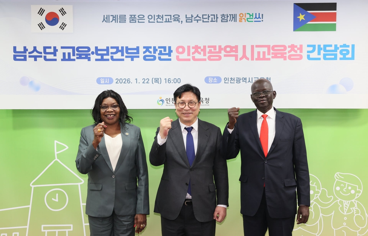 인천시교육청, 남수단 정부·이태석 재단과 교육협력 간담회 운영
