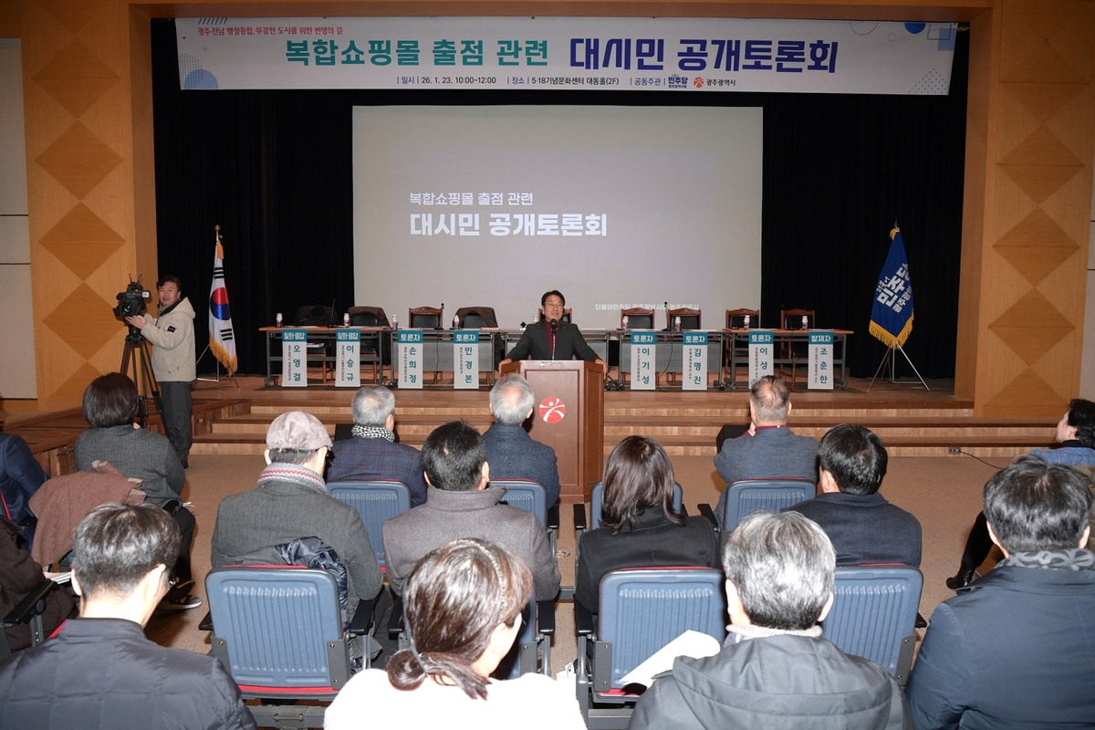 광주시, 복합쇼핑몰-골목상권 상생 해법 모색