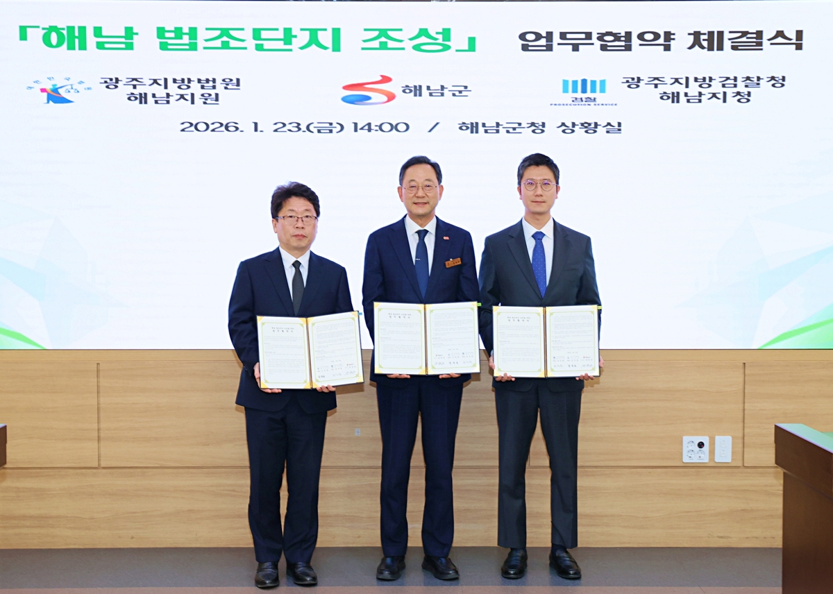 해남군, 법원·검찰청 법조단지 해남읍 남외리로 이전