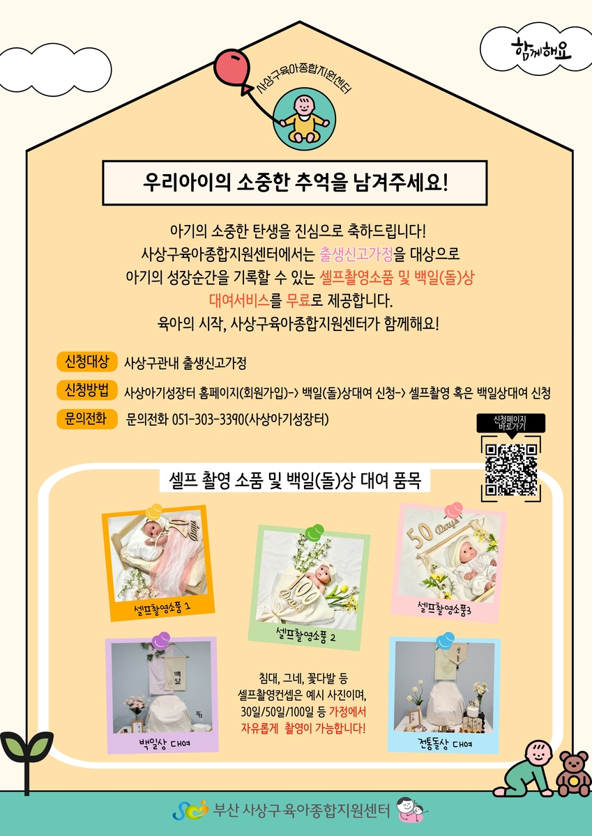 부산 사상구육아종합지원센터, 첫 육아 동반자 '사상 육아프렌즈' 운영