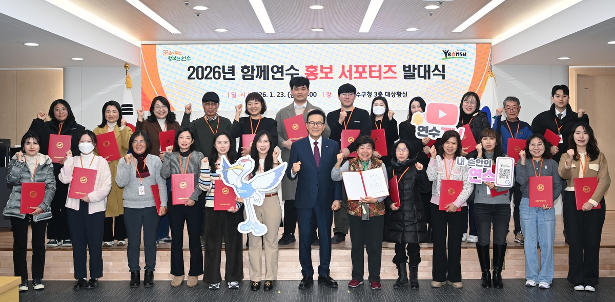 연수구, 2026년 '홍보 서포터즈' 발대식 개최