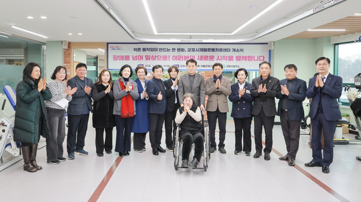 군포시, 재활운동치료센터 확장·이전 개소 '장애인 어르신 건강지킴이'로 우뚝