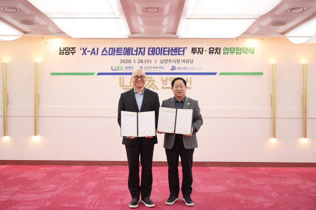 남양주시, 화도읍에 1조 원 규모 'X-AI 스마트에너지 데이터센터' 투자협약 체결