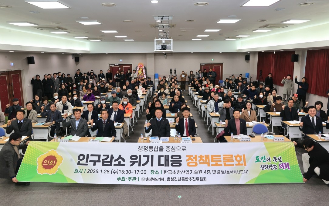 충북도의회 인구특위, 행정통합 포함한 정책 대안 점검