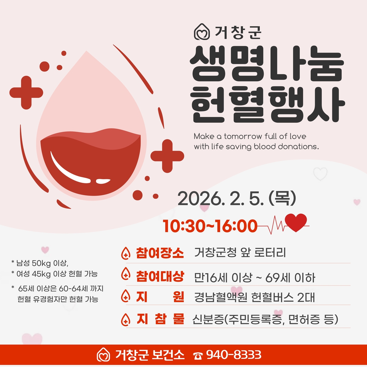 거창군, 혈액 수급 위기 속 헌혈 행사 개최