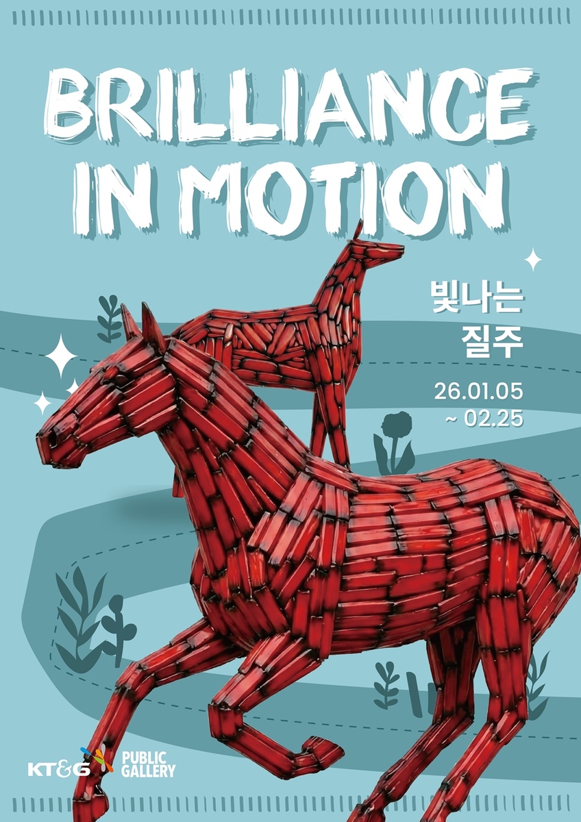KT&G 상상마당, '빛나는 질주(Brilliance in Motion)' 전시 개최