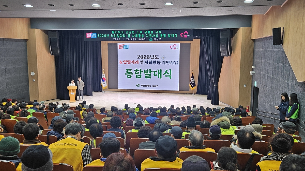 부산 사상구, 2026년 노인일자리사업 힘찬 출발…통합 발대식 개최